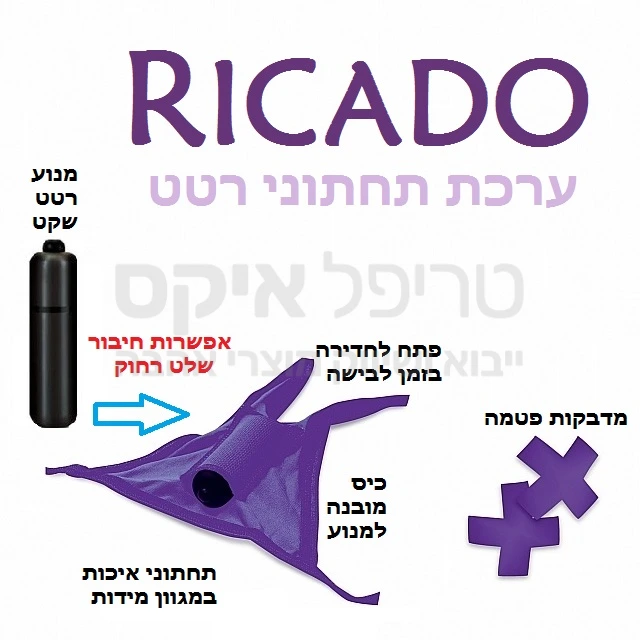 סט תחתוני רטט משובח + מדבקות פיטמה איקסים, תחתון מעוצב בגזרה המאפשרת חדירה ללובשת בזמן הלבישה. מנועי רטט איכותיים ושקטים, כולל הגנת נוזלים + אפשרות הוספת שלט רחוק.